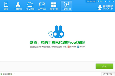 奇兔一键root权限获取软件下载使用