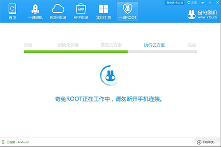 奇兔一键root权限获取软件下载使用