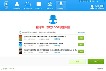 奇兔一键root权限获取软件下载使用