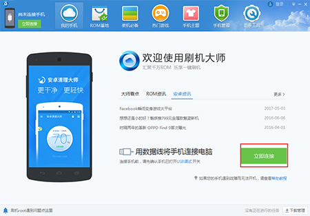 刷机大师手机刷机助手下载安装