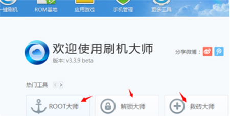 刷机大师手机刷机助手下载安装