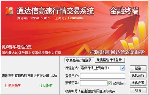 通达信金融终端下载