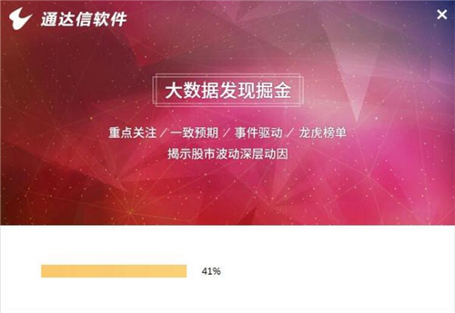 通达信金融终端下载