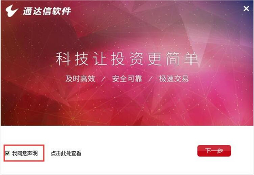 通达信金融终端下载