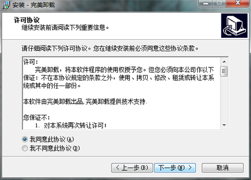 完美卸载软件下载