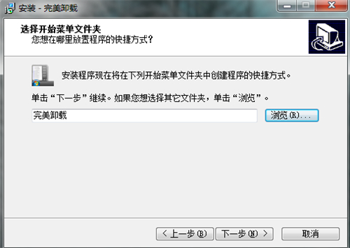 完美卸载软件下载