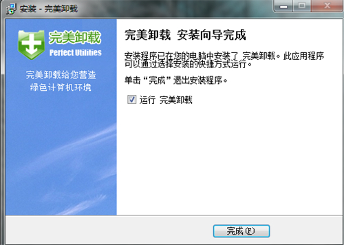 完美卸载软件下载