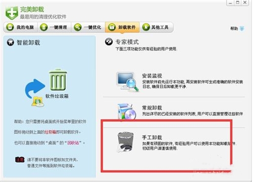 完美卸载软件下载