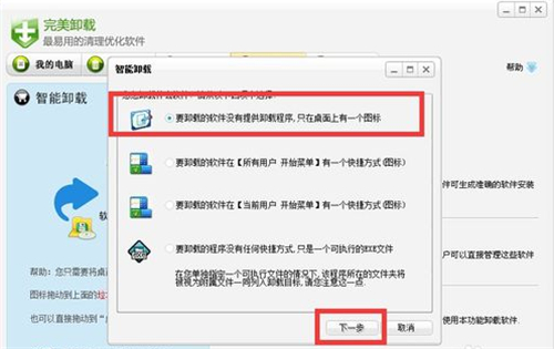 完美卸载软件下载