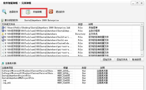 完美卸载软件下载