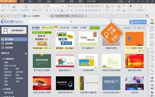下载wps软件教程