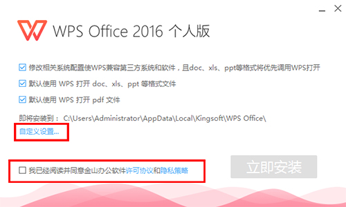 下载wps软件教程