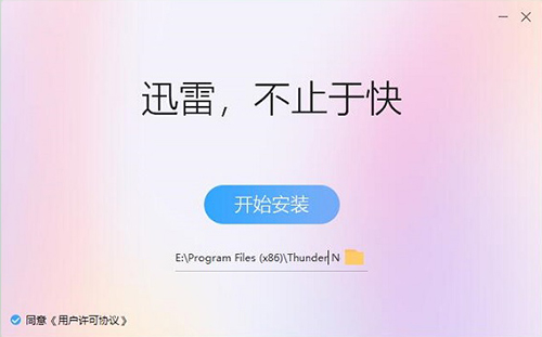 下载迅雷阳台