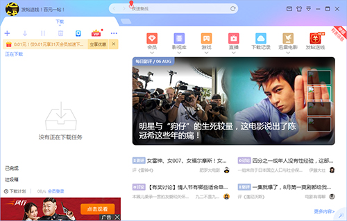 下载迅雷阳台