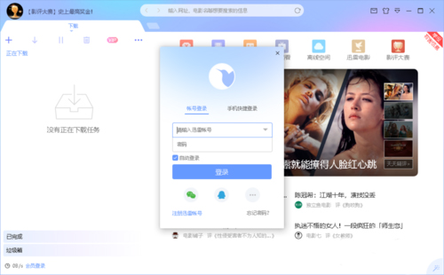 下载迅雷阳台