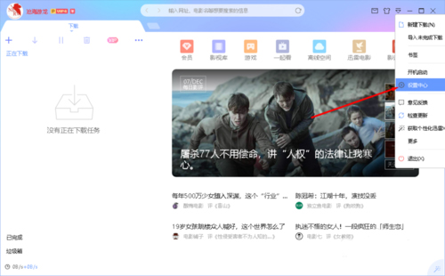下载迅雷阳台