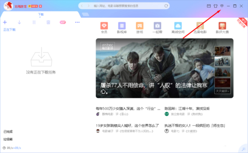 下载迅雷阳台
