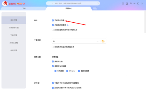 下载迅雷阳台