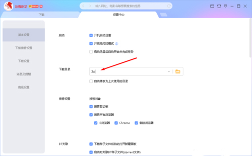 下载迅雷阳台