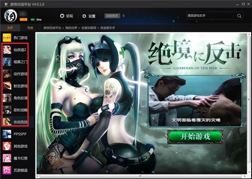 游侠联机平台下载安装教学指南