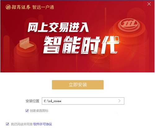 智远一户通下载安装