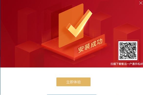 智远一户通下载安装
