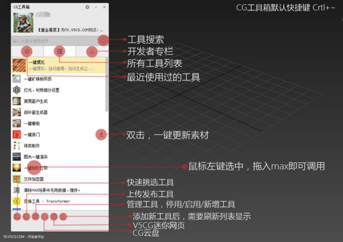 CG工具箱下载