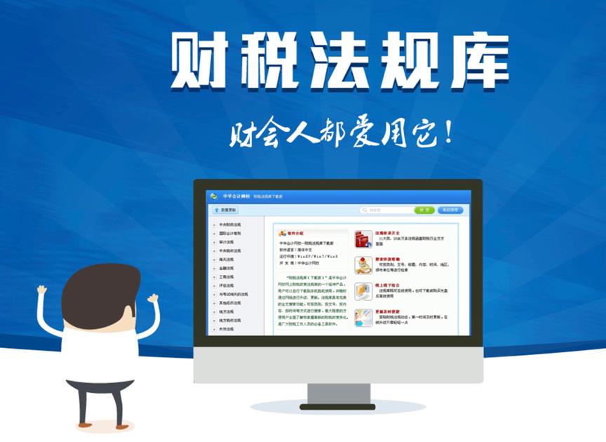 财税法规库