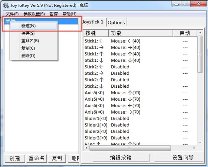 joytokey汉化版