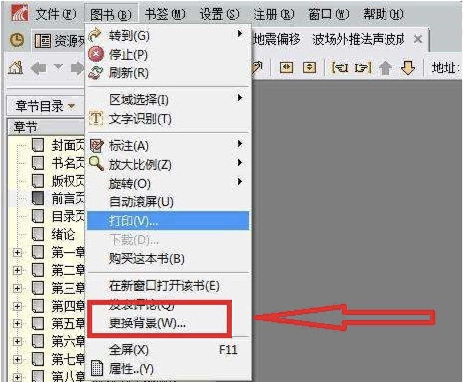 超星阅览器