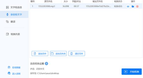 录音转文字免费