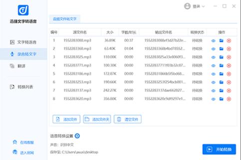 录音转文字免费