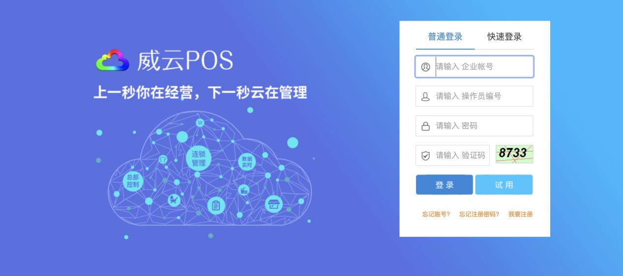 pos收银软件