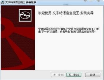 文字语音转换软件