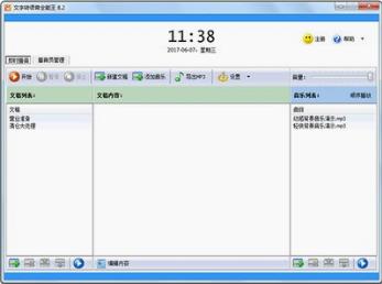 文字语音转换软件