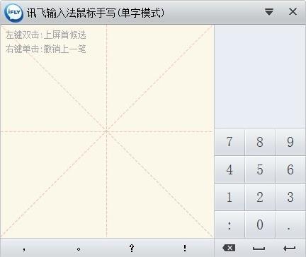 语音录入软件