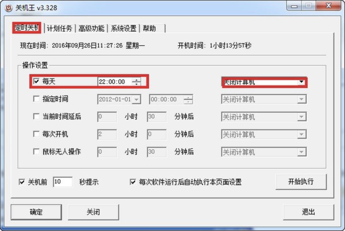 自动开关机软件