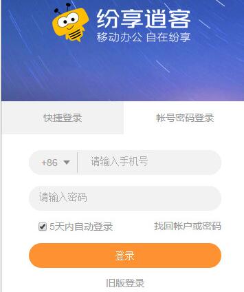 纷享销客电脑版