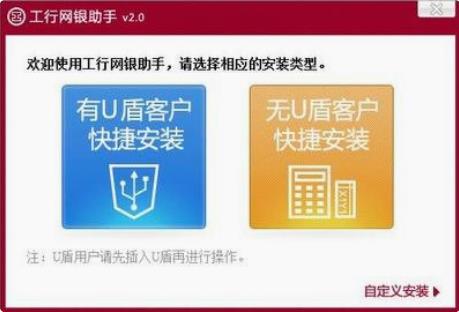 工商银行网上银行下载