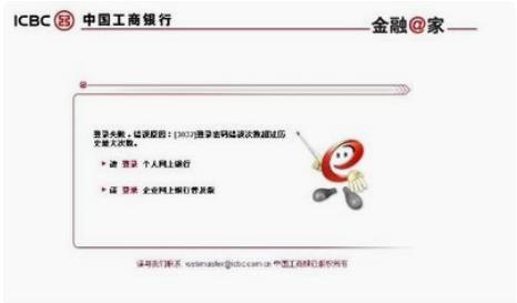 工商银行网上银行下载