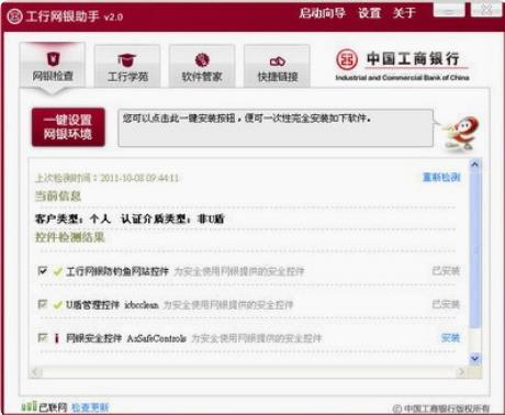 工商银行网上银行下载