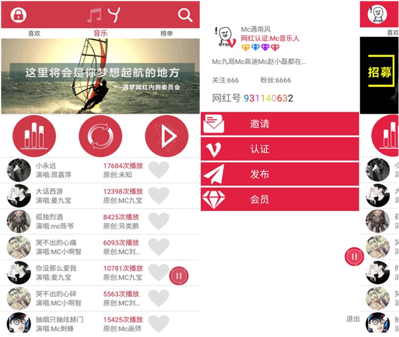 喊麦软件