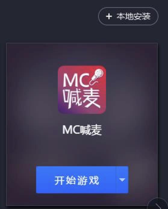 喊麦软件
