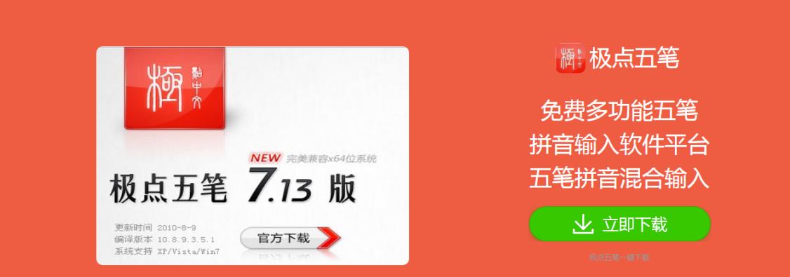 极点五笔输入法官方