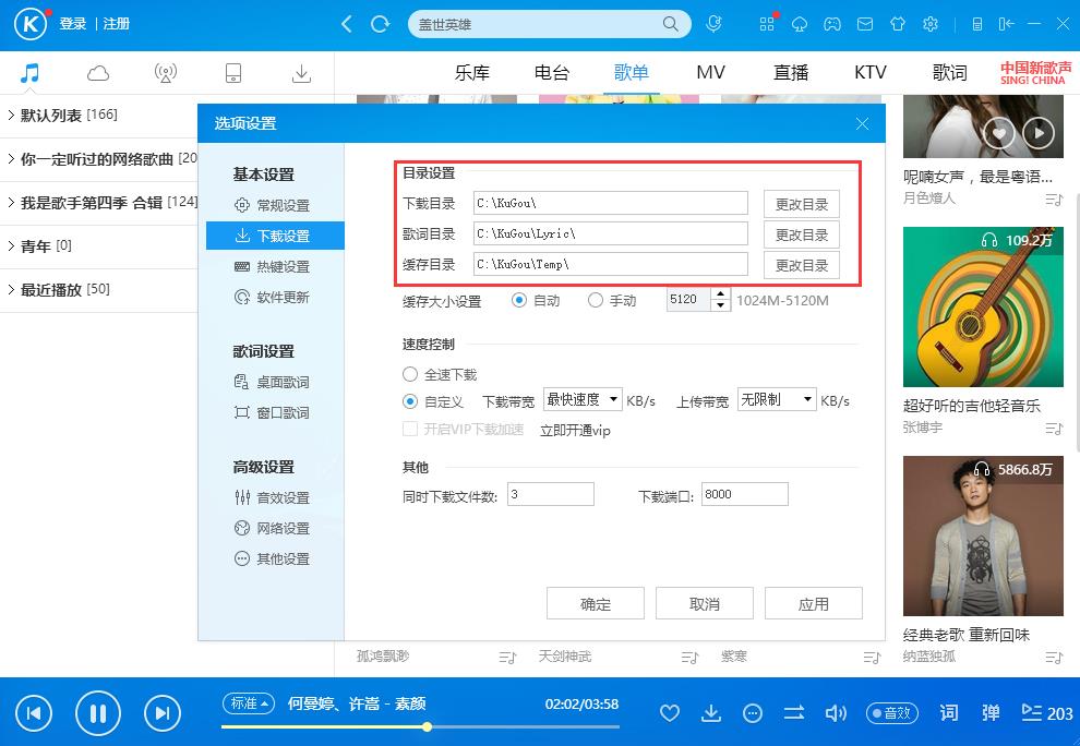 酷狗mp3下载