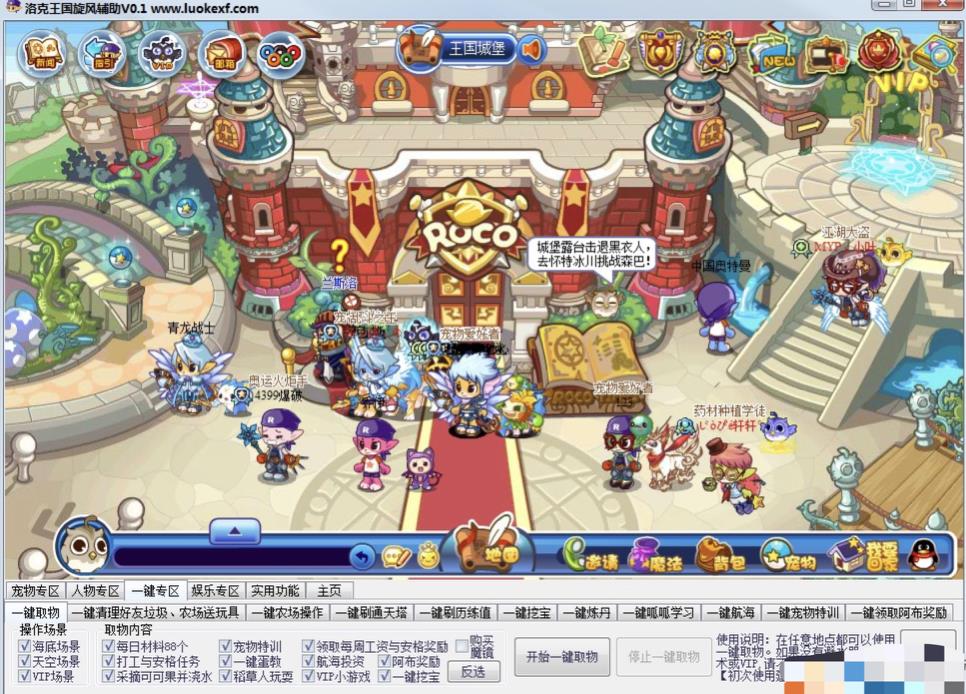 洛克王国旋风辅助
