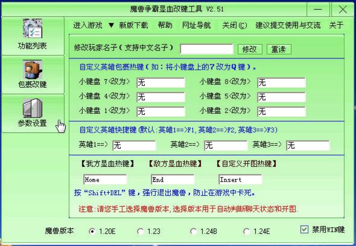魔兽显血改键工具