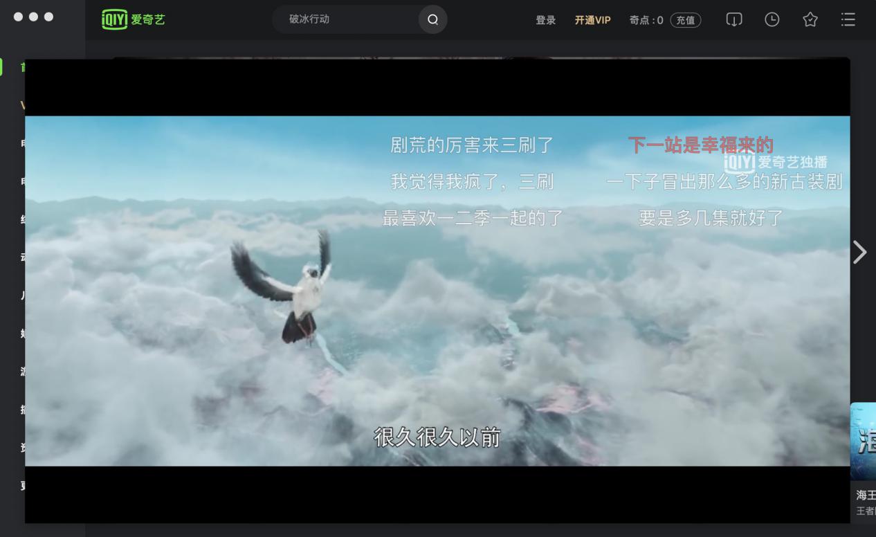 奇艺播放器