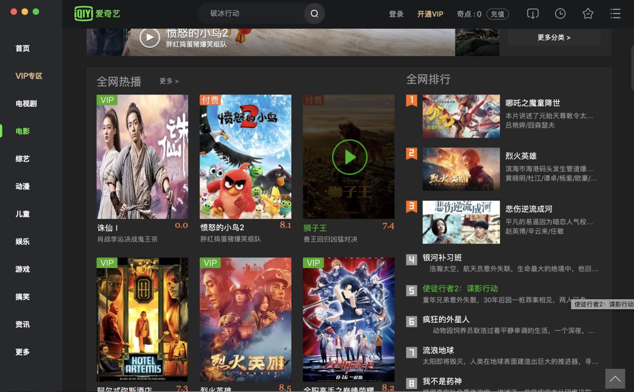 奇艺播放器