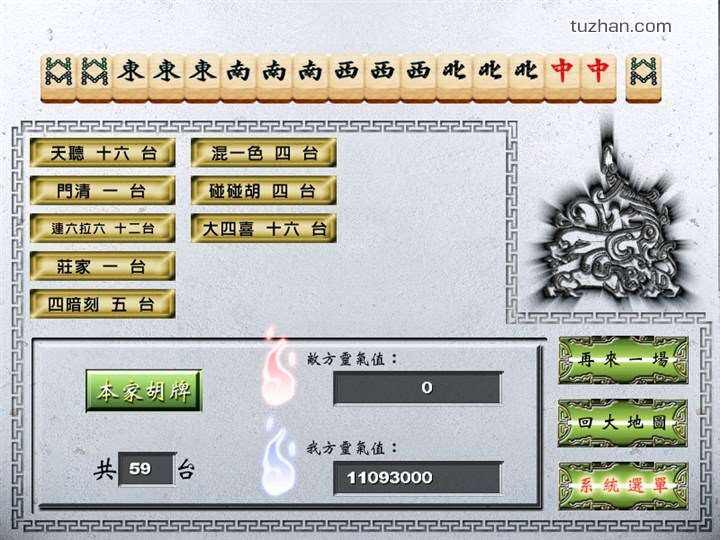 艳鬼麻将2
